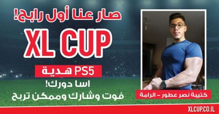 كتيبة نصر عطور من الرامة هو الفائز الأول ل XL CUP!!